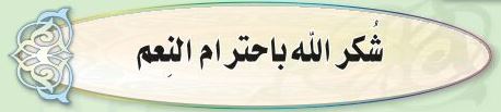 الدرس الثالث